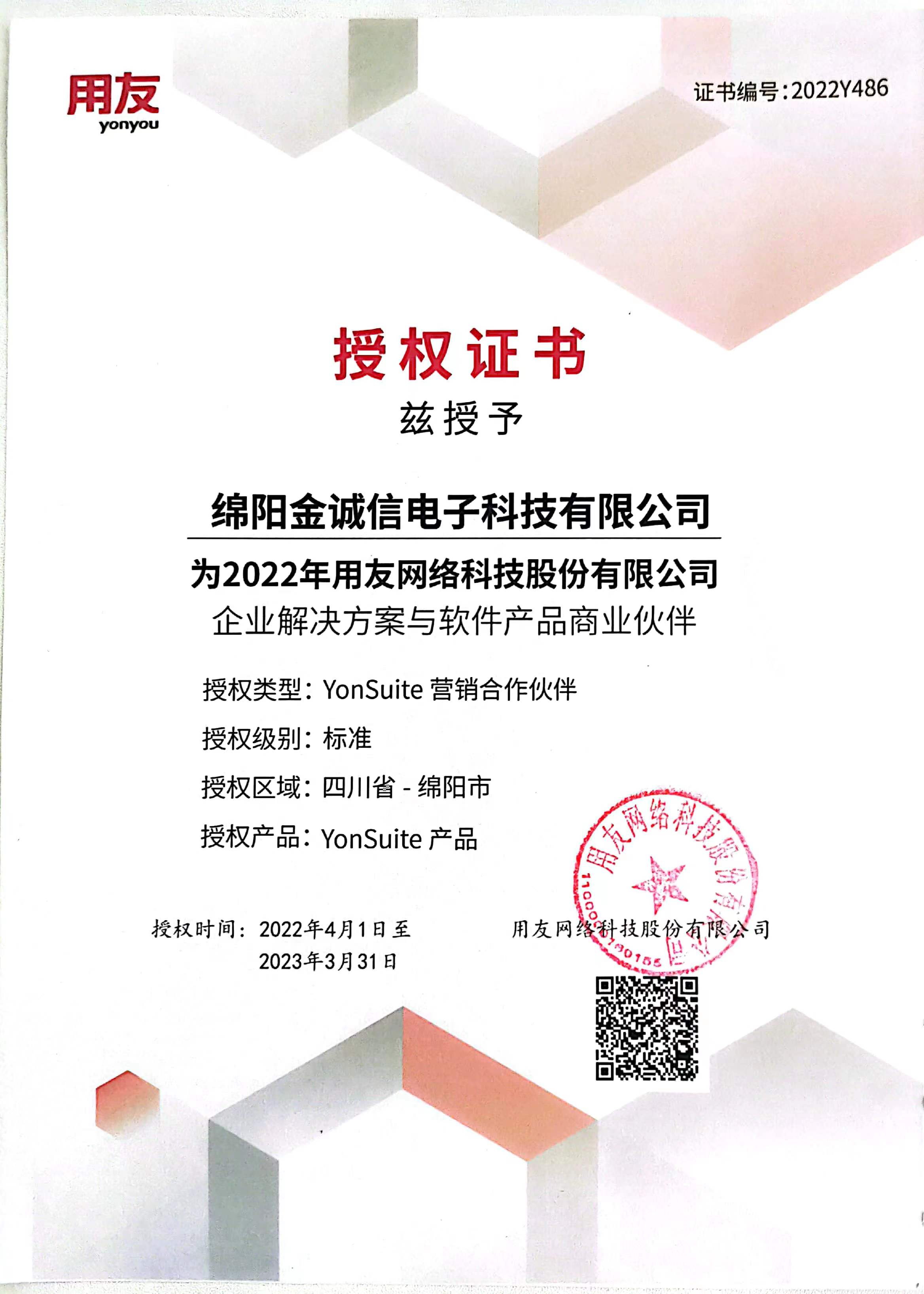 用友授权书